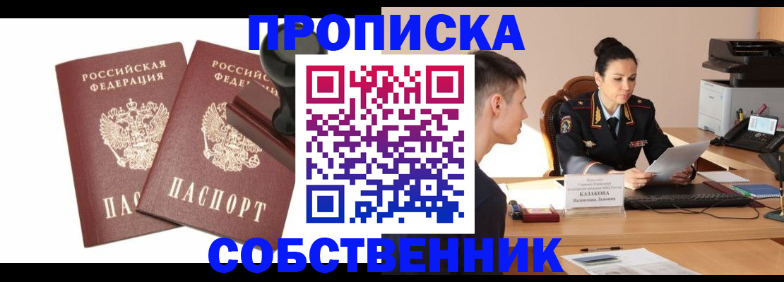 пропишу в квартире в Данкове