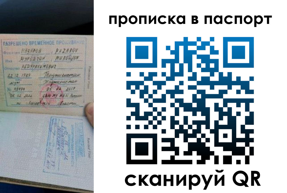 прописка 2025 в Данкове