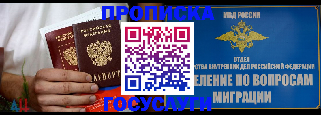 прописка для работы в Данкове