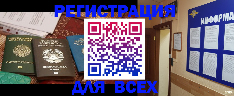 временная прописка в Данкове