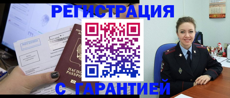 временная регистрация надежно в Данкове