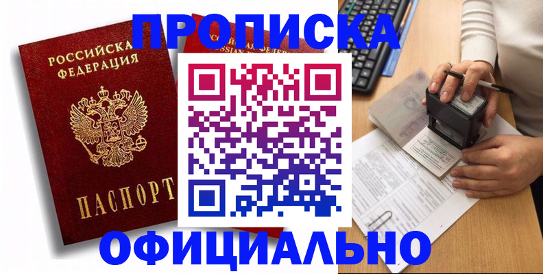 прописка в квартире в Данкове